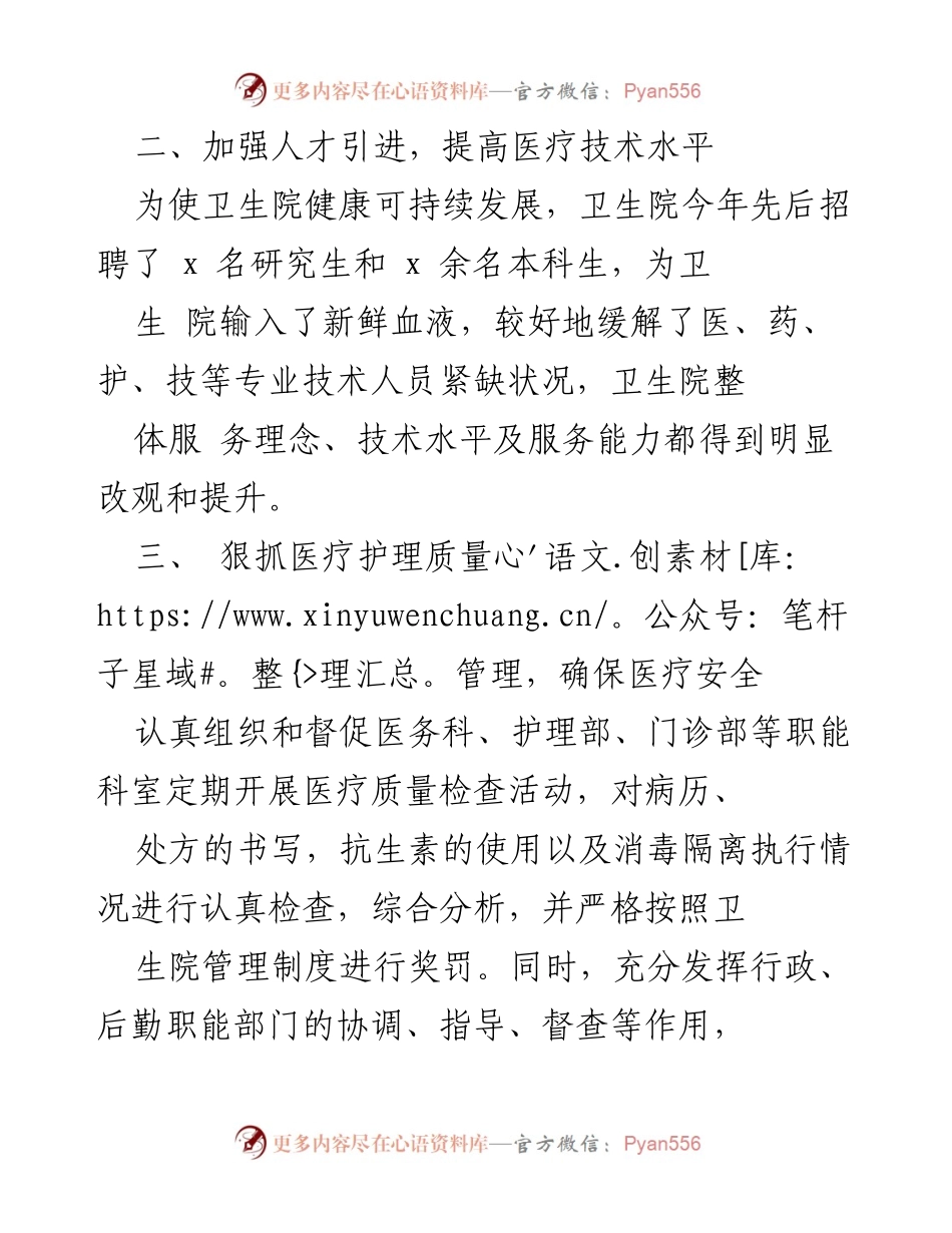 [工作总结] 年度考核 - 乡镇卫生院年度考核个人总结报告.docx_第2页