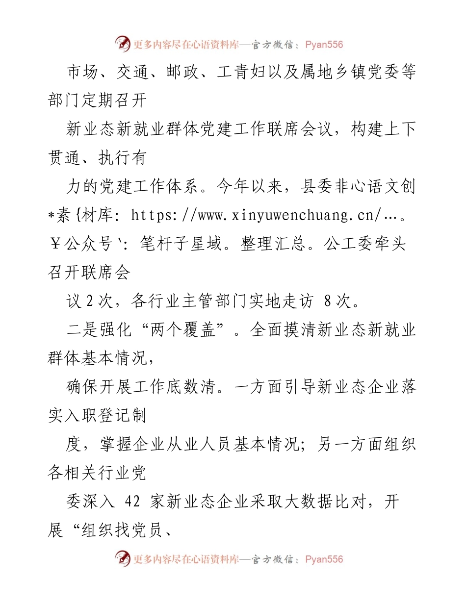 [工作总结] 新业态新就业群体党建工作 - 新业态新就业群体党建工作高质量发展的探索与实践.docx_第2页