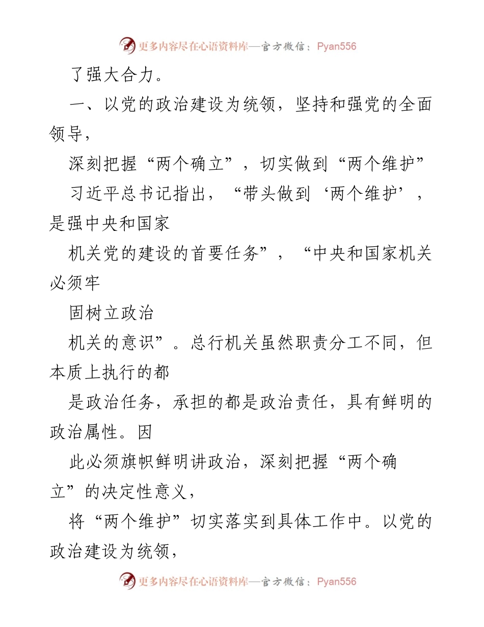 [工作总结] 机关党的建设 - 公司机关党的建设工作总结.docx_第2页