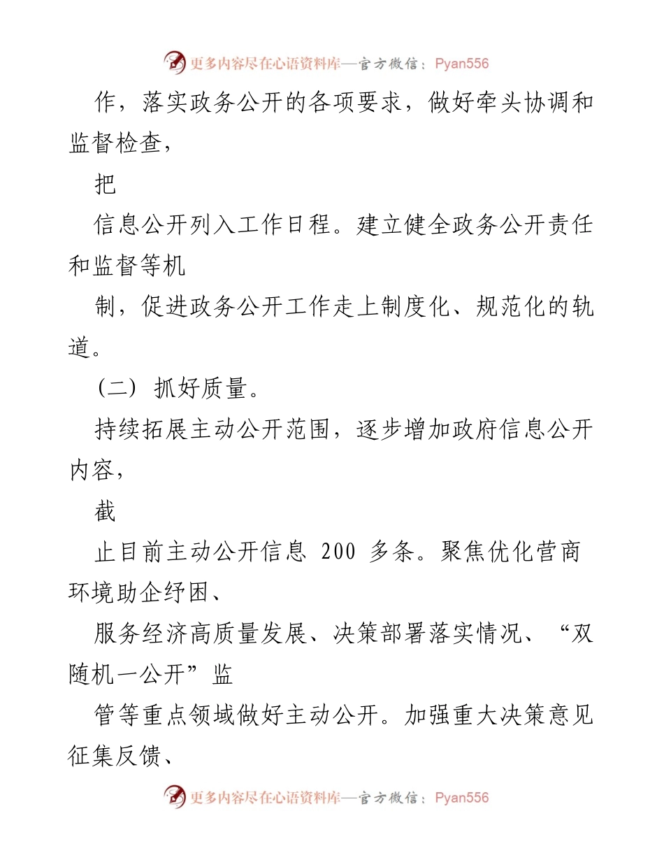 [工作总结] 政务公开 - 2022年政务公开工作总结与2023年工作计划_4.docx_第2页