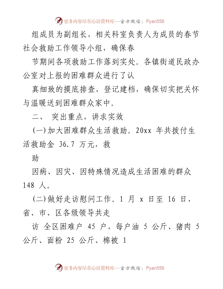 [工作总结] 春节社会救助 - 20xx年春节社会救助工作情况汇报.docx_第2页