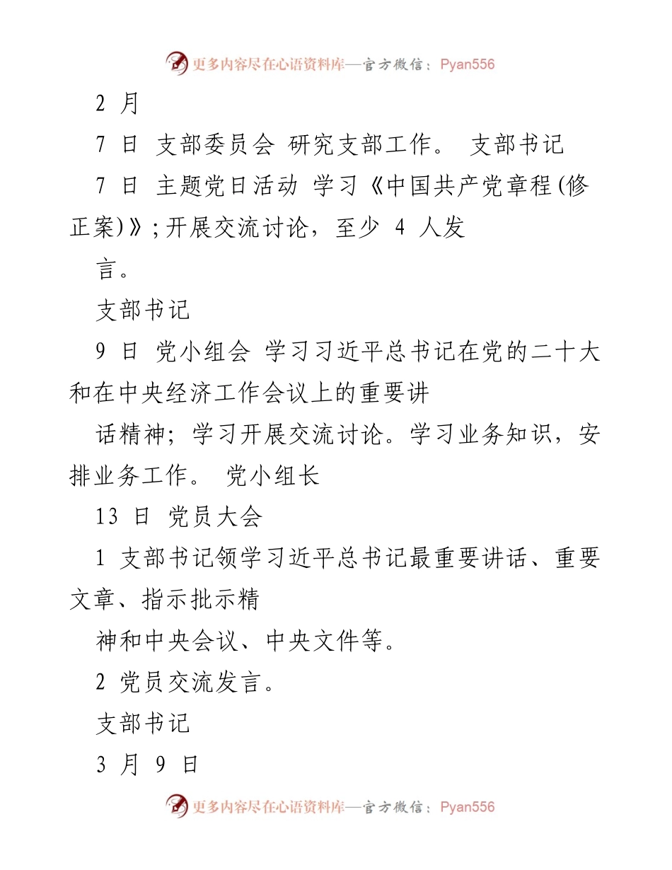 [工作总结] 机关党支部 - 2023年“三会一课”学习安排与实施计划.docx_第2页