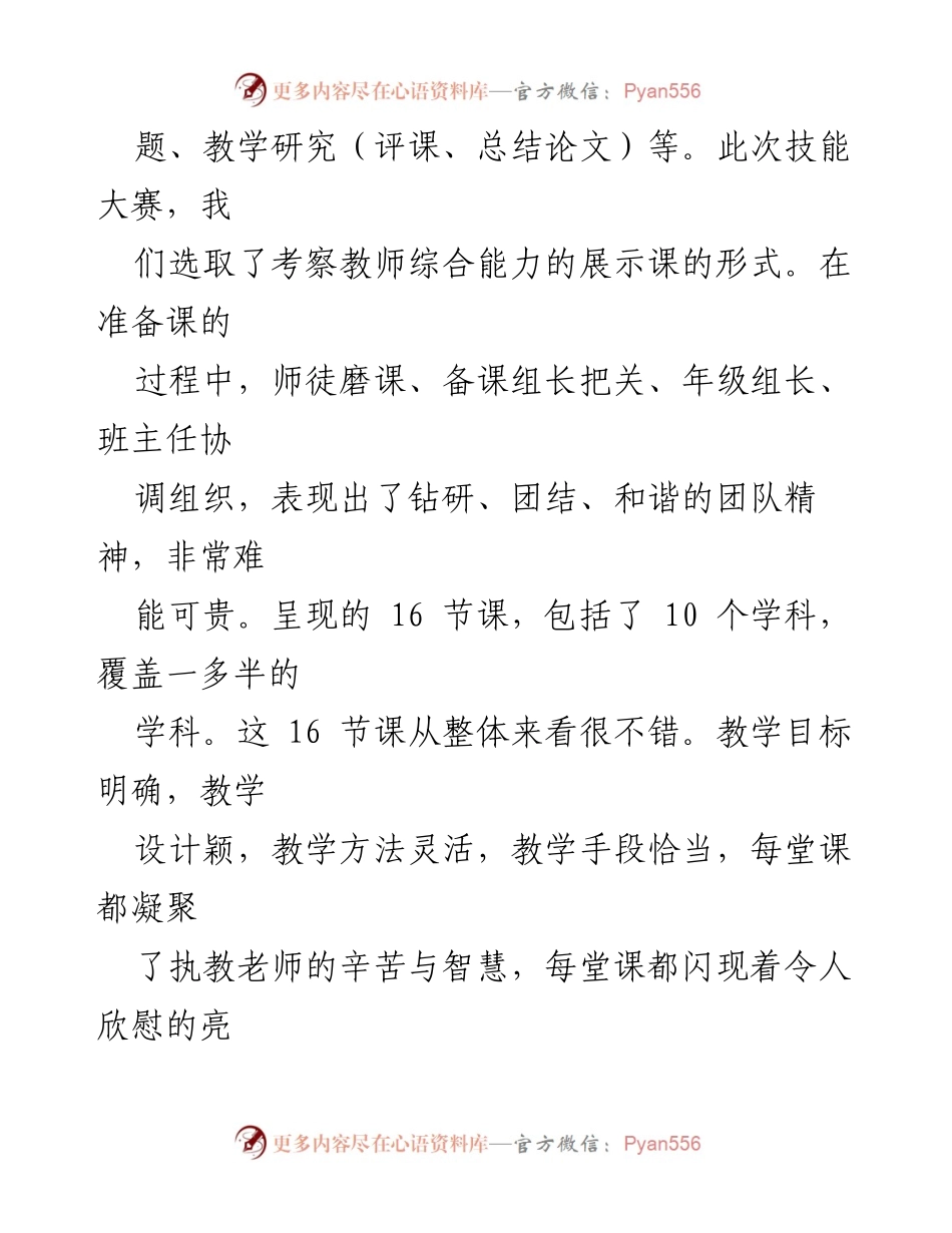 [工作总结] 教学能力大赛 - 青年教师教学技能大赛工作总结与反思.docx_第2页