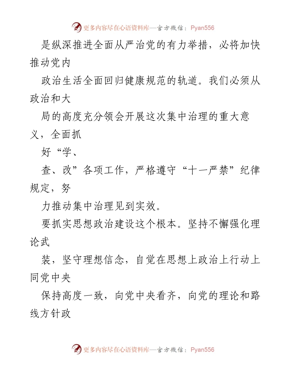 [工作总结] 政治生态建设 - 政治生态建设工作总结与治理措施汇报.docx_第2页