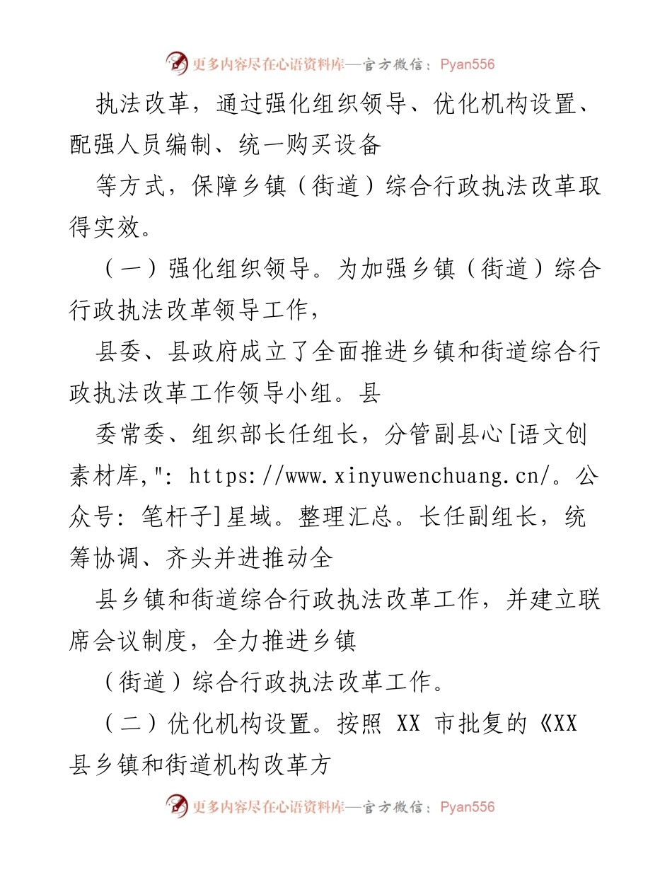 [工作总结] 政府改革 - XX县乡镇和街道综合行政执法改革进展汇报.docx_第2页