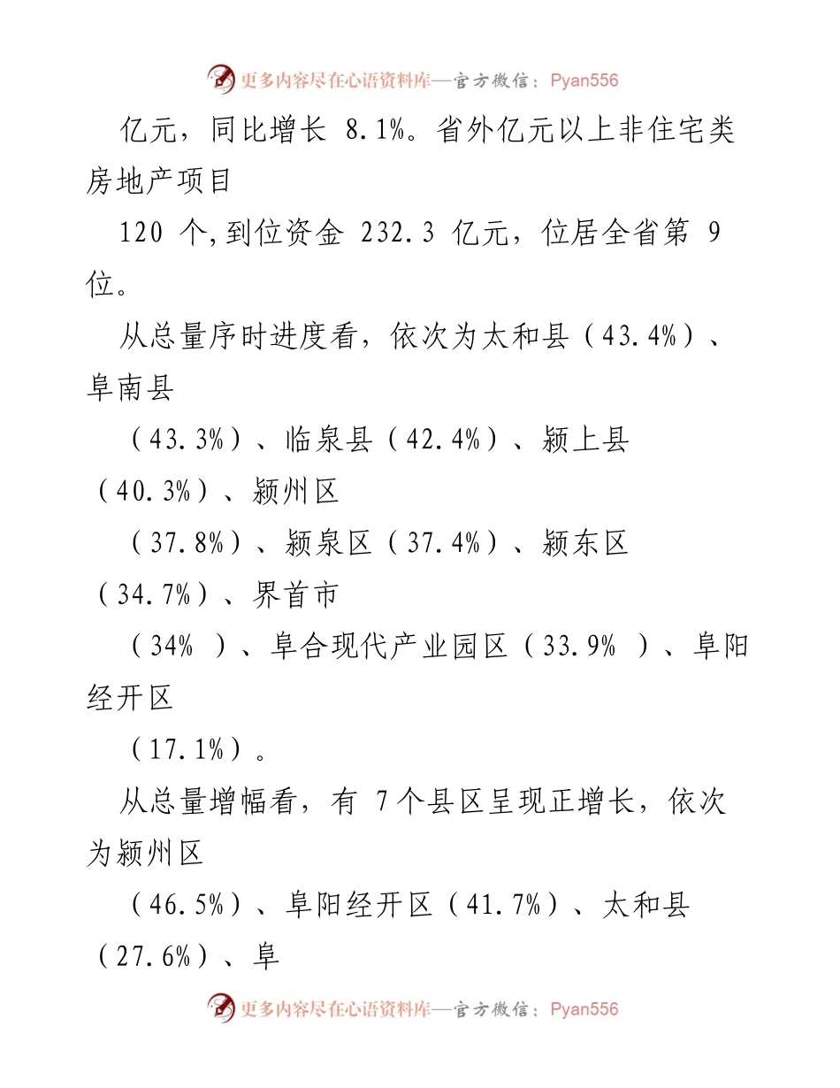 [工作总结] 招商引资工作 - 2019年上半年全市招商引资工作总结及下半年谋划.docx_第2页