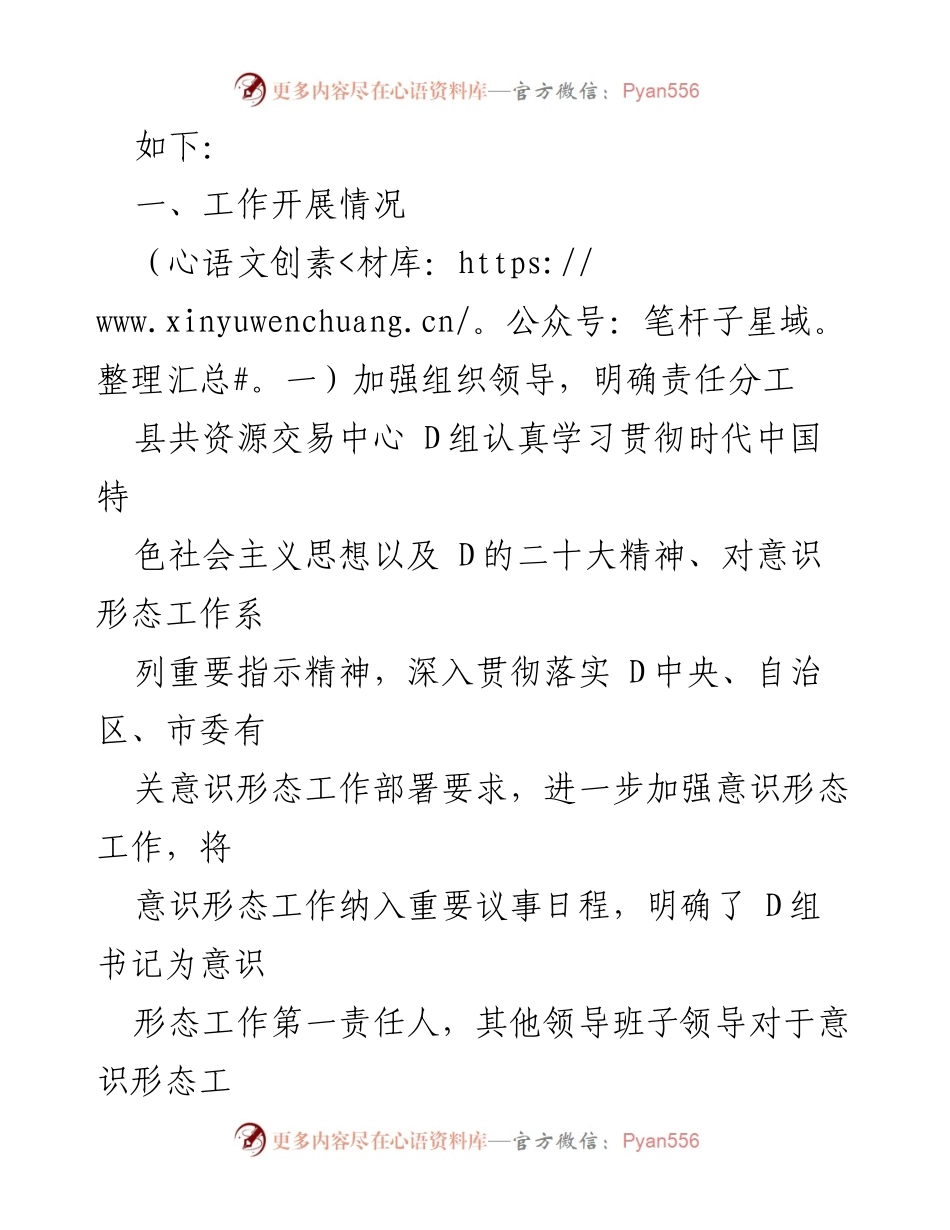 [工作总结] 意识形态工作 - 县共资源交易中心2023年意识形态工作总结.docx_第2页