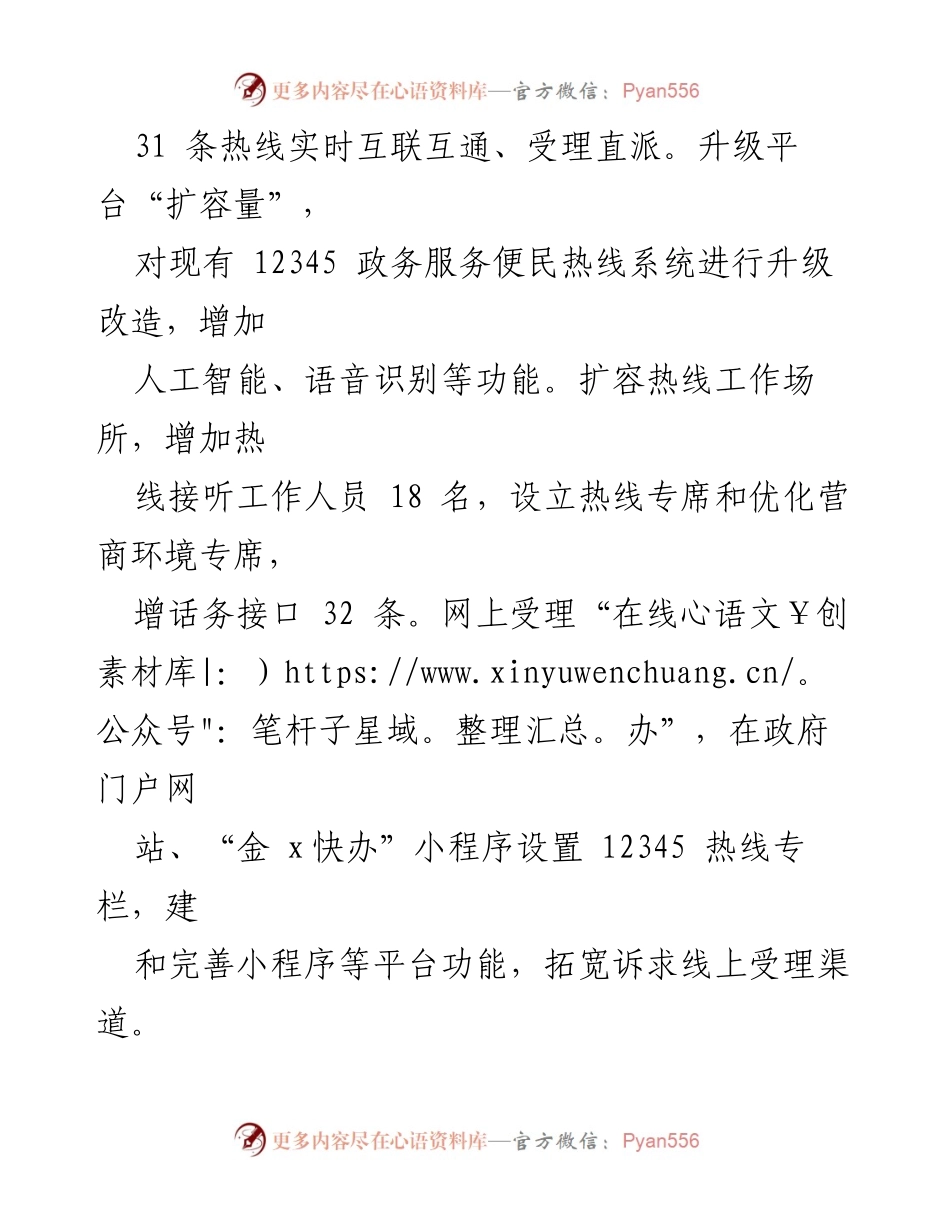 [工作总结] 政务服务 - 优化“接诉即办”改革提升群众满意度的经验交流.docx_第2页