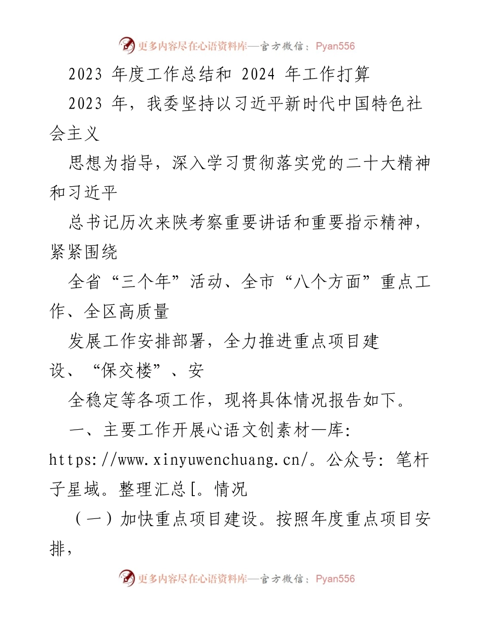 [工作总结] 年度总结会议 - 2023年度工作总结与2024年工作计划_1.docx_第1页