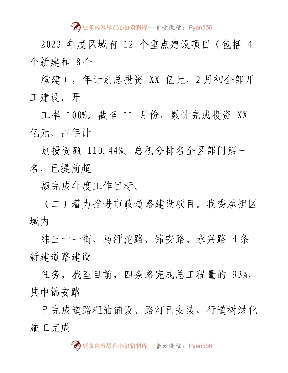 [工作总结] 年度总结会议 - 2023年度工作总结与2024年工作计划_1.docx_第2页
