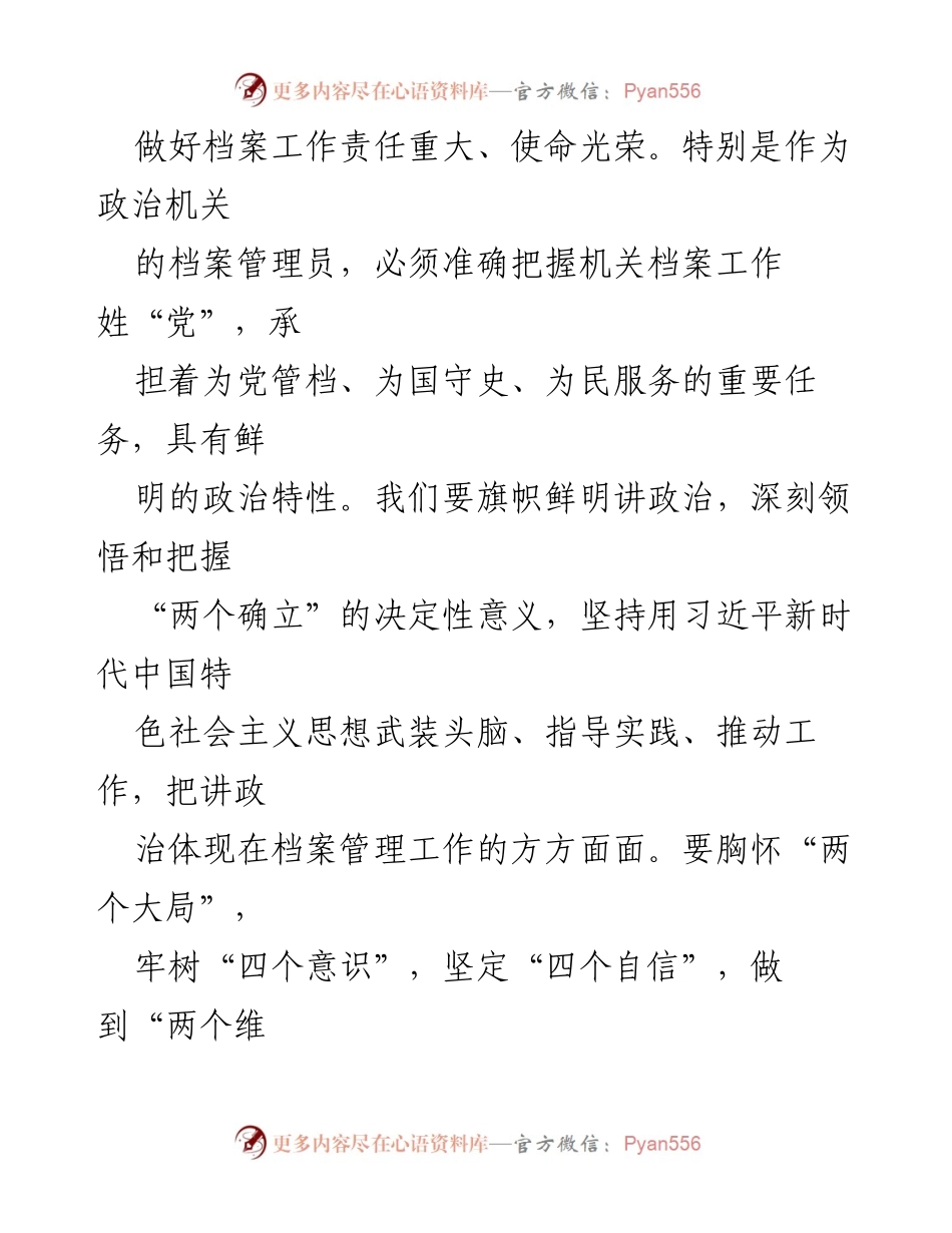 [工作总结] 新时代机关档案管理工作 - 加强新时代机关档案管理的思考与实践.docx_第2页