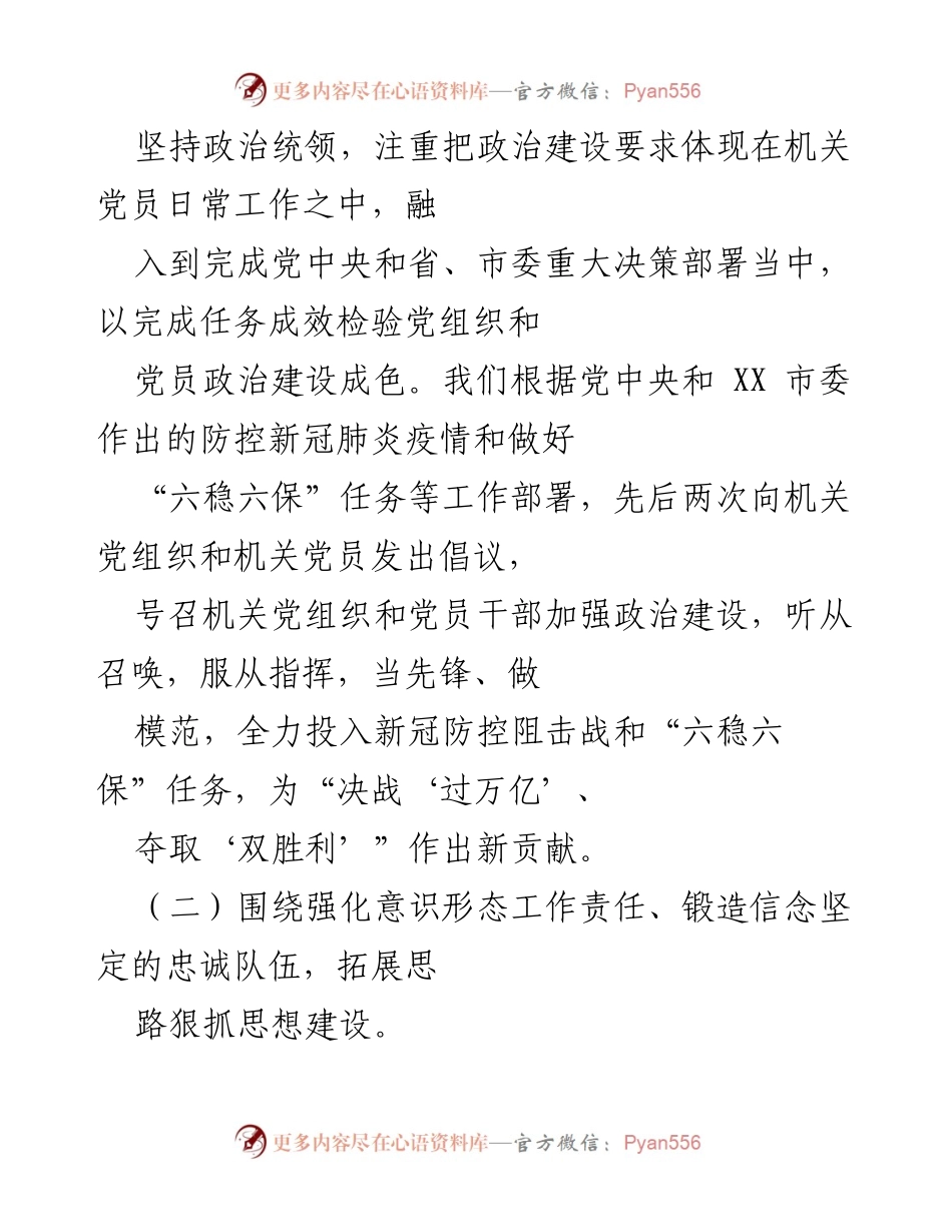 [工作总结] 年度机关党建工作 - 202X年度市纪委监委机关党建工作总结与成效分析.docx_第2页