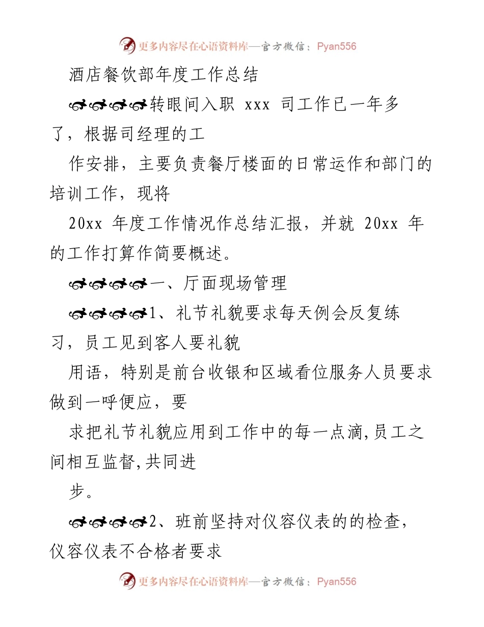 [工作总结] 年度总结 - 酒店餐饮部2023年度工作总结与展望.docx_第1页