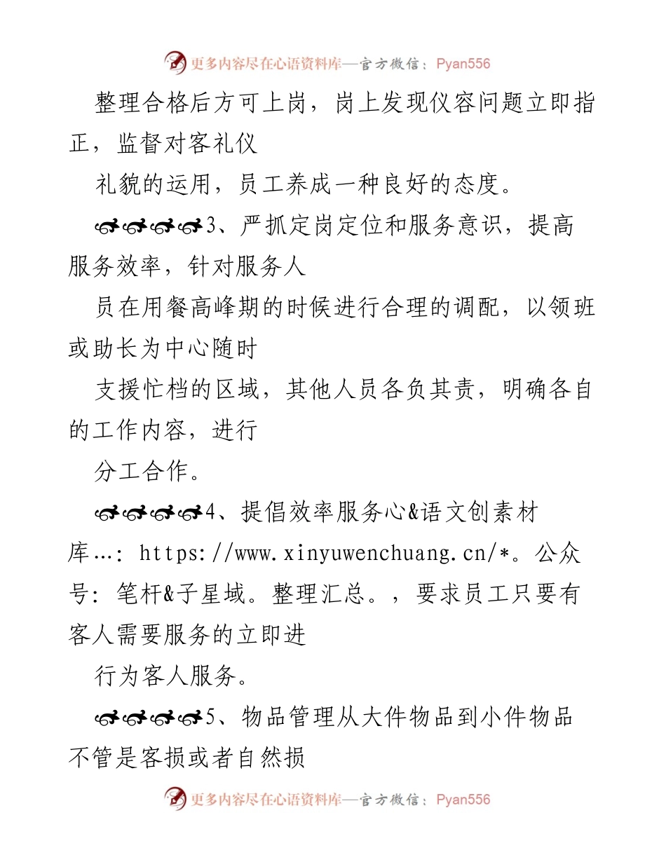 [工作总结] 年度总结 - 酒店餐饮部2023年度工作总结与展望.docx_第2页