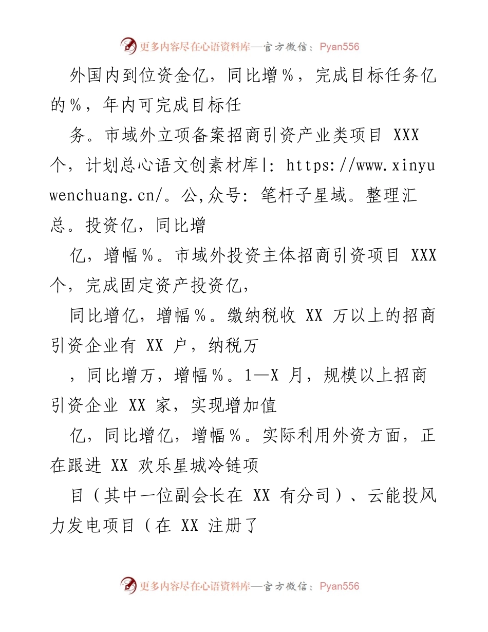 [工作总结] 招商引资工作 - 2023年招商引资工作总结与成效分析.docx_第2页