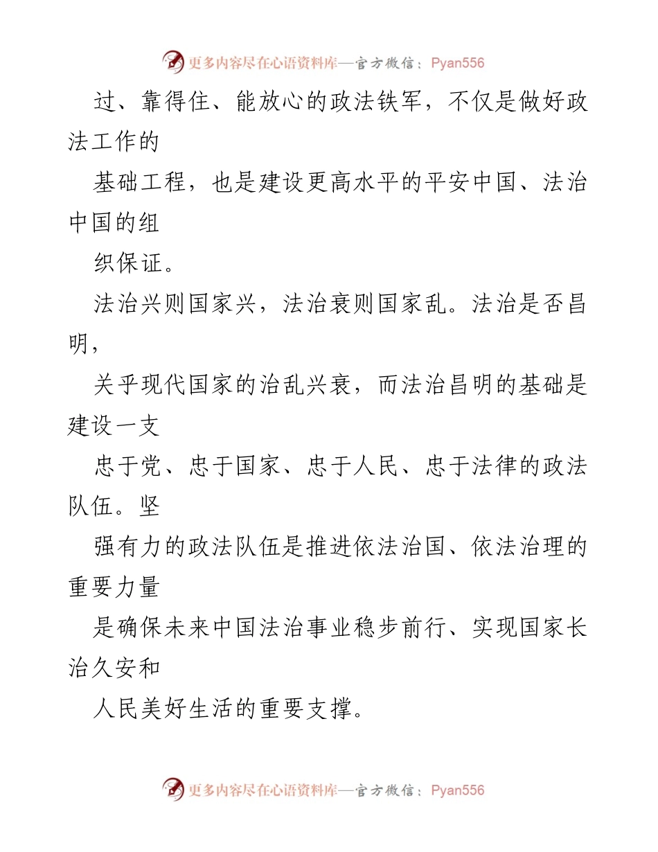 [工作总结] 政法队伍教育整顿工作推进会 - 加强政法队伍建设，提升执法公信力.docx_第2页