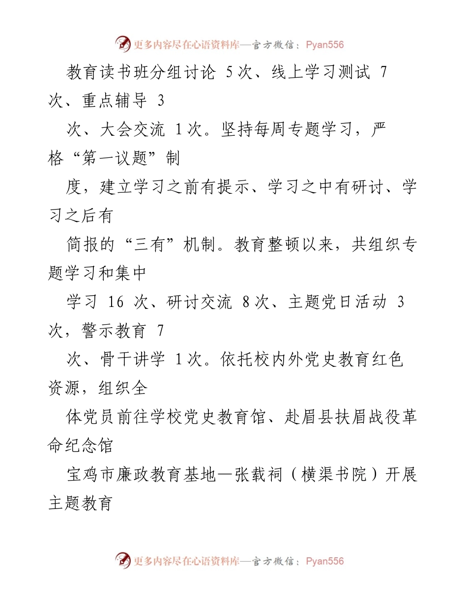 [工作总结] 教育整顿 - 深入推进“六强化六坚持”主题教育与教育整顿工作.docx_第2页