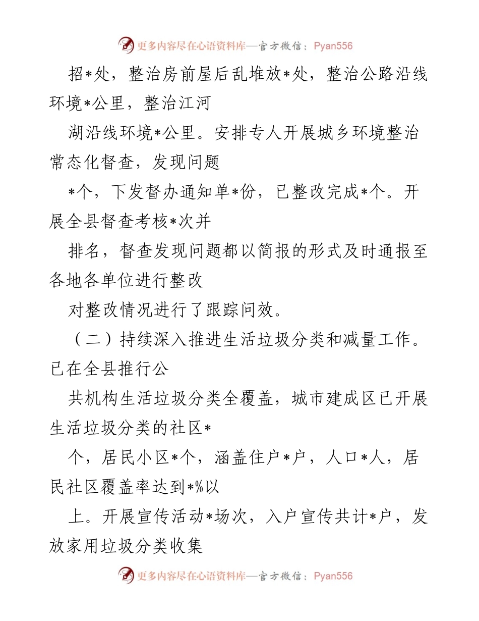 [工作总结] 政府工作汇报 - 县局民生实事及环境整治工作进展情况.docx_第2页