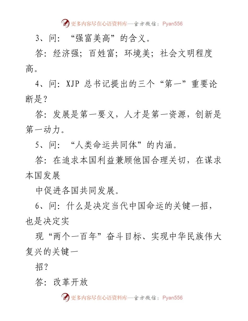[工作总结] 政法队伍教育整顿 - 政法队伍教育整顿应知应会知识点汇编.docx_第2页