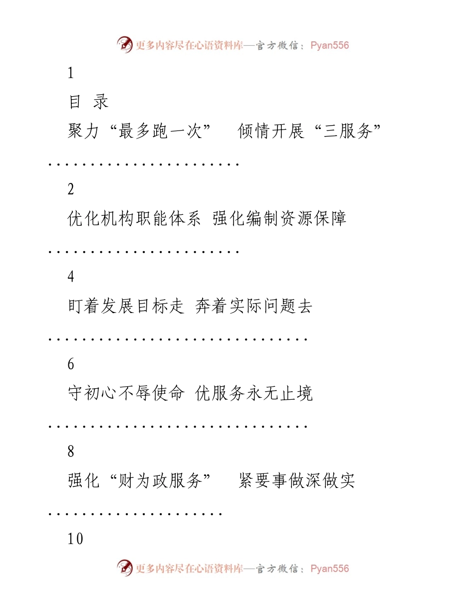 [工作总结] 政务服务会议 - 聚焦“三服务”提升群众满意度与政务效率.docx_第1页