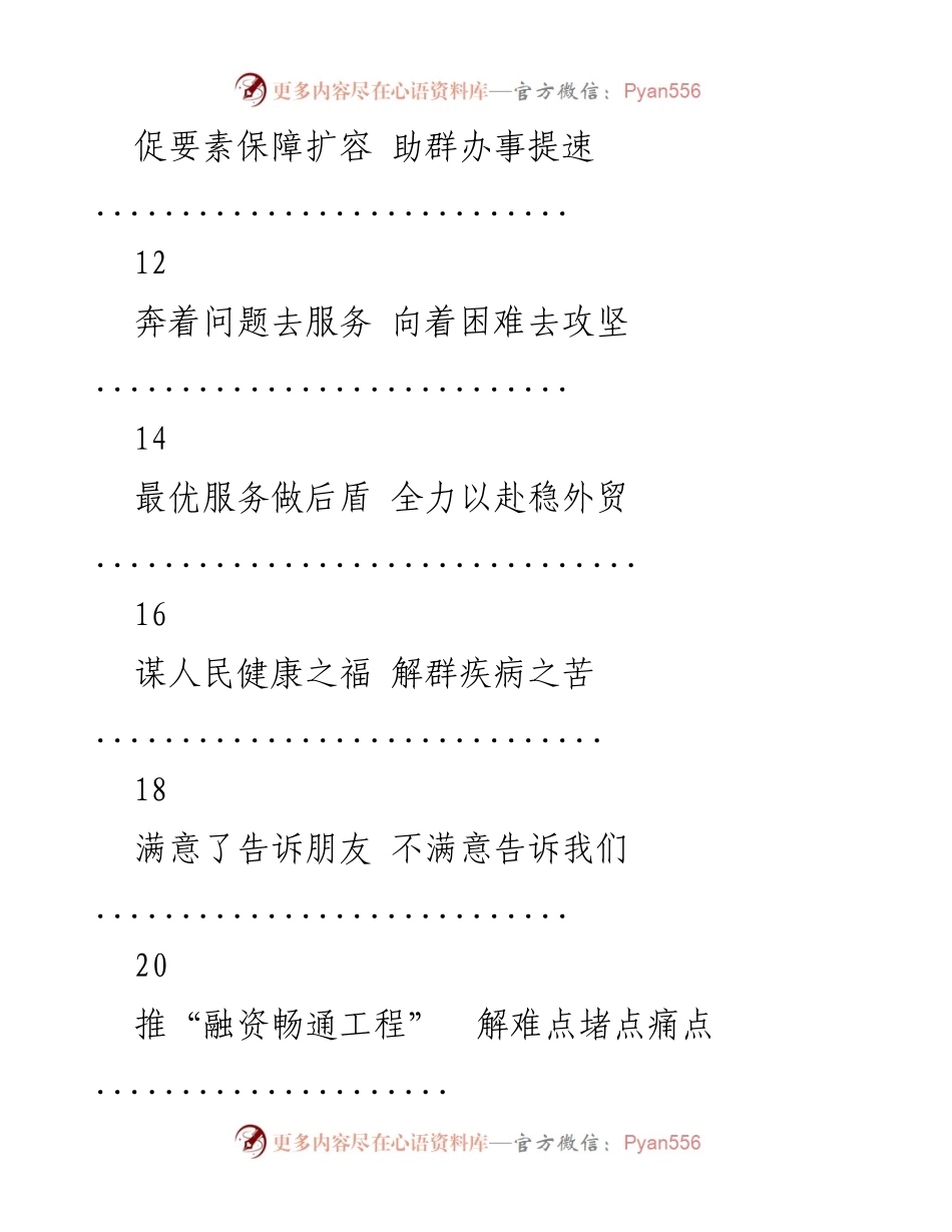 [工作总结] 政务服务会议 - 聚焦“三服务”提升群众满意度与政务效率.docx_第2页