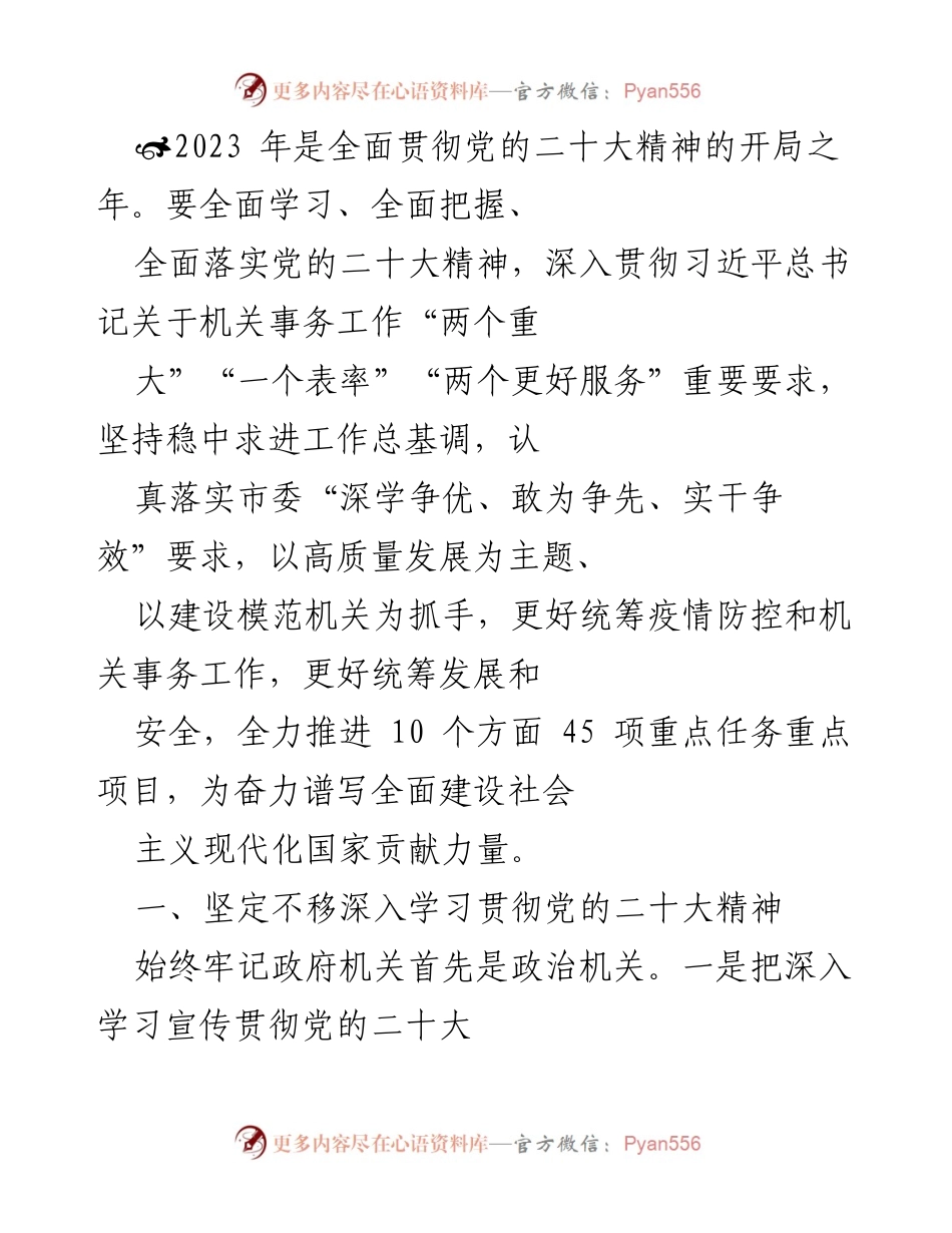 [工作总结] 机关事务工作会议 - 深入贯彻党的二十大精神，推动机关事务高质量发展.docx_第1页