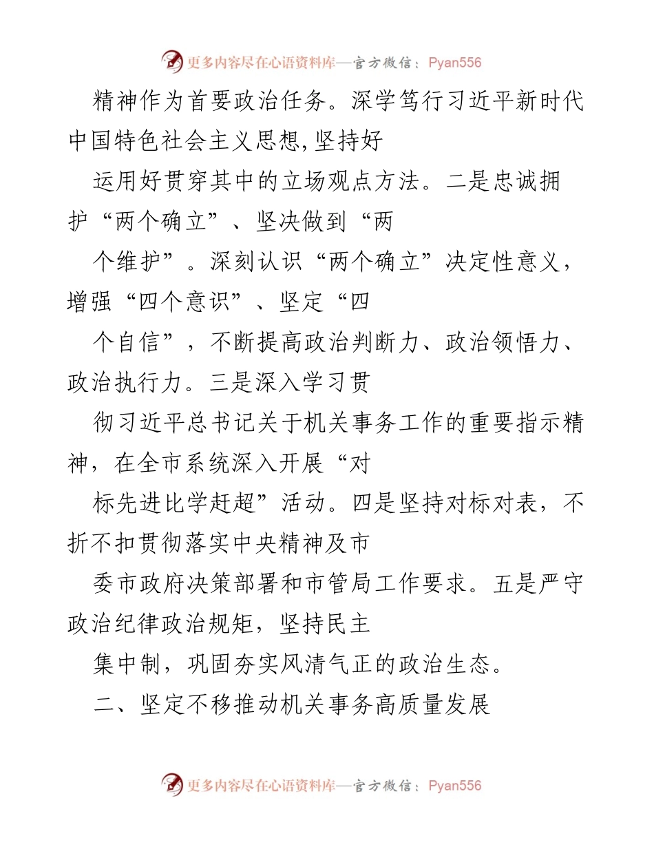 [工作总结] 机关事务工作会议 - 深入贯彻党的二十大精神，推动机关事务高质量发展.docx_第2页