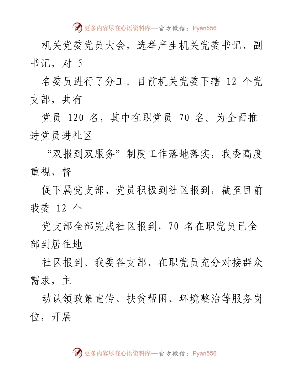 [工作总结] 机关党委 - 2023年度在职党员进社区双报到工作总结_4.docx_第2页