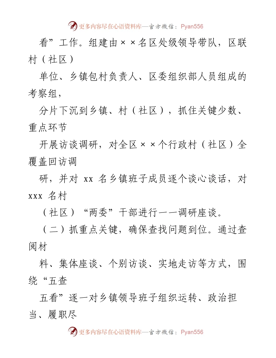 [工作总结] 换届工作 - 全区换届“回头看”工作情况汇报.docx_第2页
