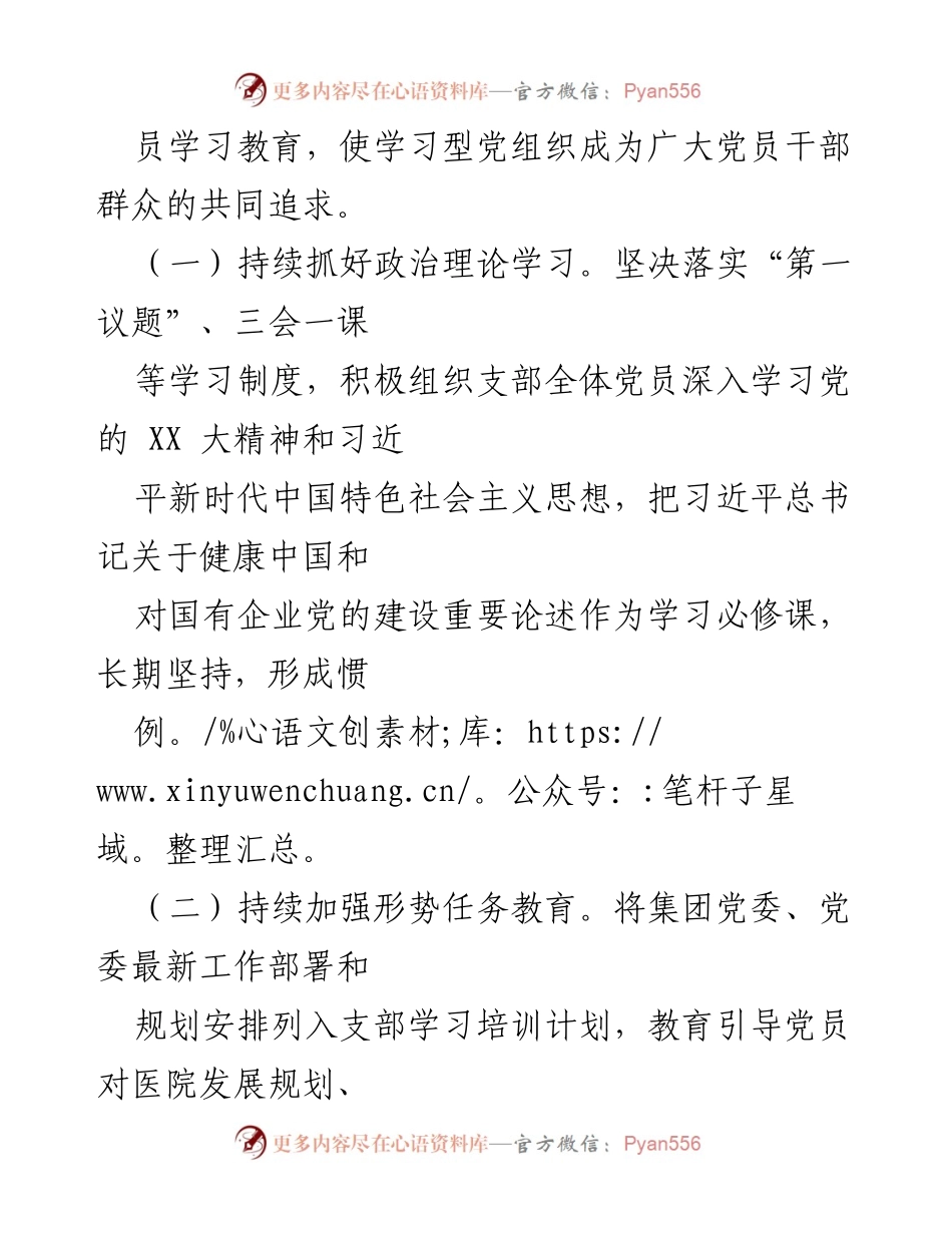 [工作总结] 支部会议 - 2024年上半年全面从严治党主体责任落实情况报告.docx_第2页