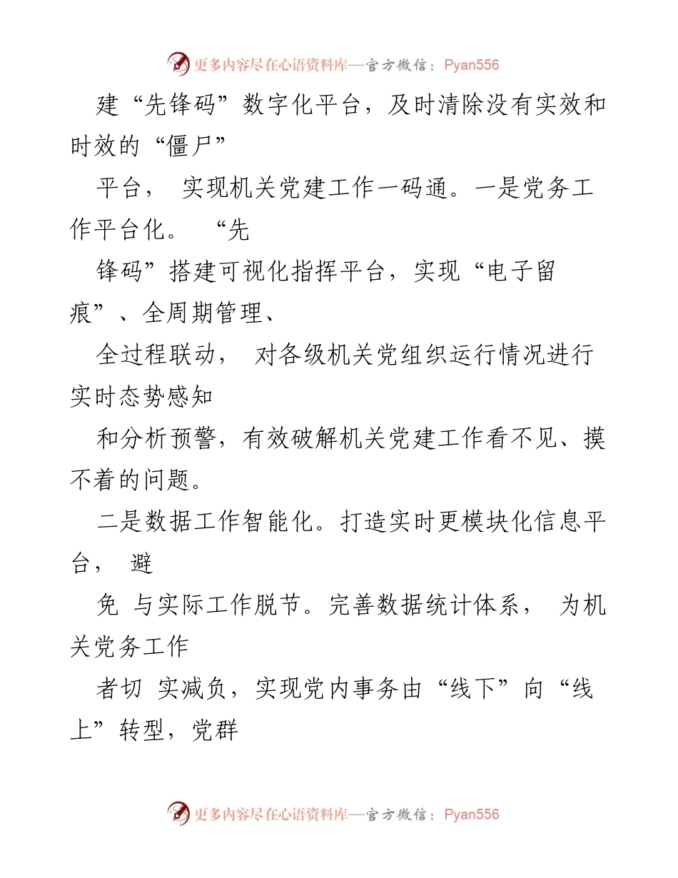 [工作总结] 机关党建数字化改革 - 跑出机关党建“加速度”：浙江台州路桥区的实践与探索.docx_第2页