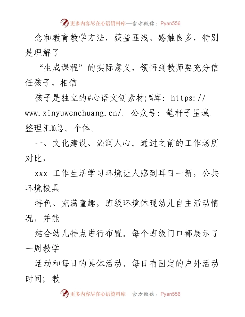 [工作总结] 幼儿园跟岗学习 - 先进教育理念与实践的收获.docx_第2页