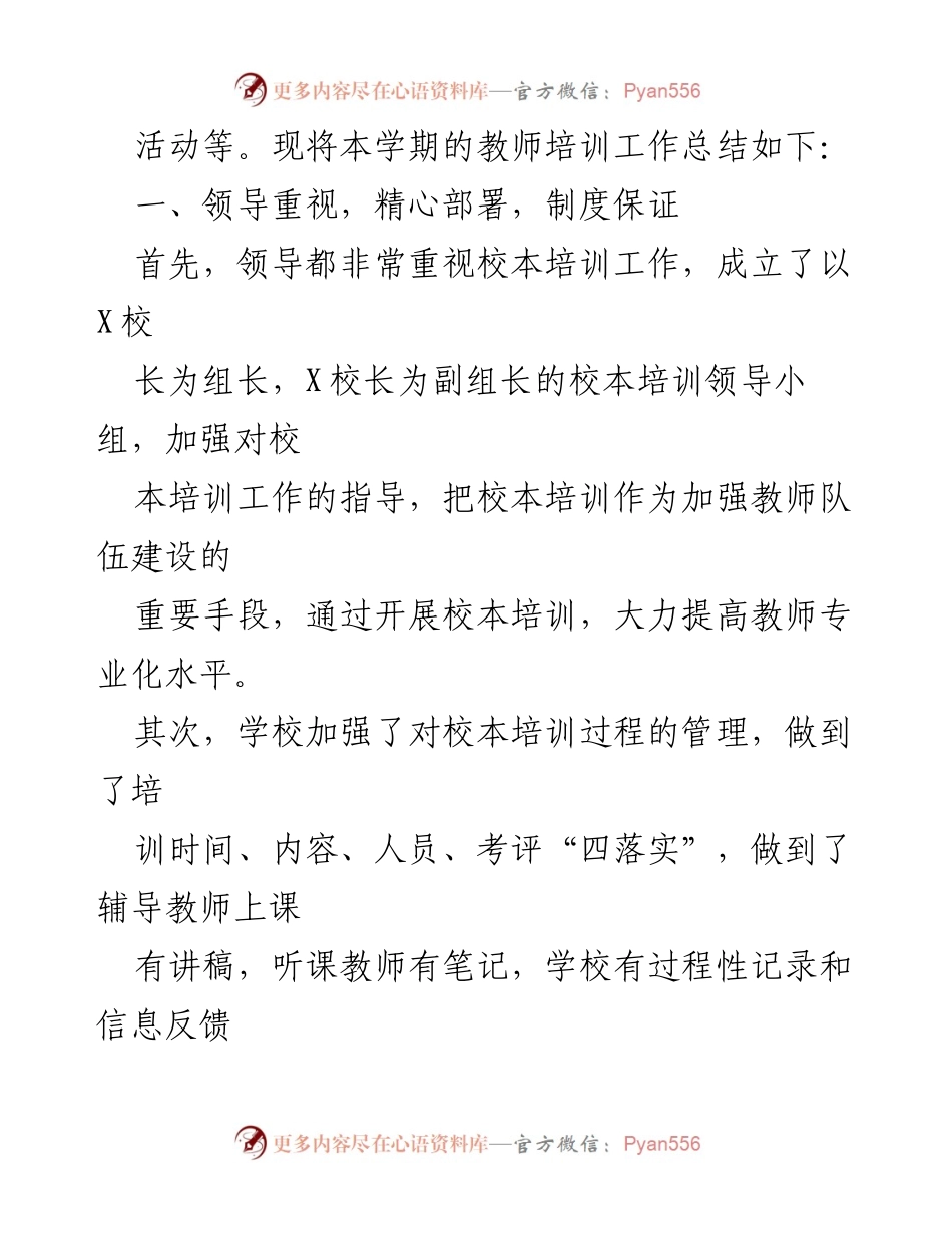 [工作总结] 教师培训 - XX区XX小学教师培训工作总结.docx_第2页