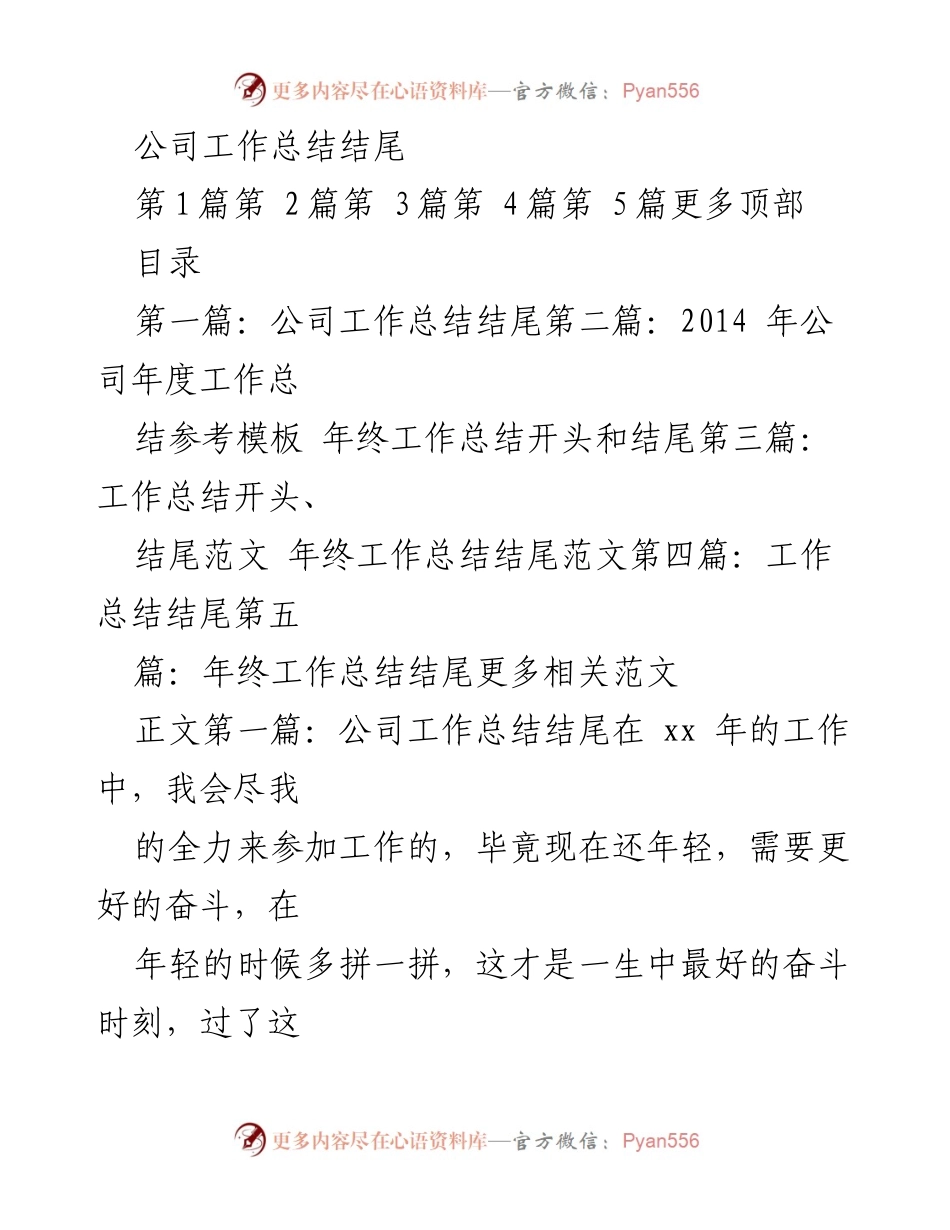 [工作总结] 年终总结 - 努力拼搏，共创美好未来.docx_第1页