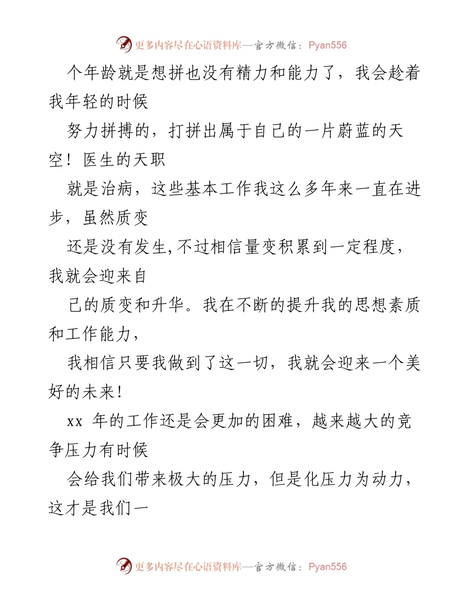 [工作总结] 年终总结 - 努力拼搏，共创美好未来.docx_第2页