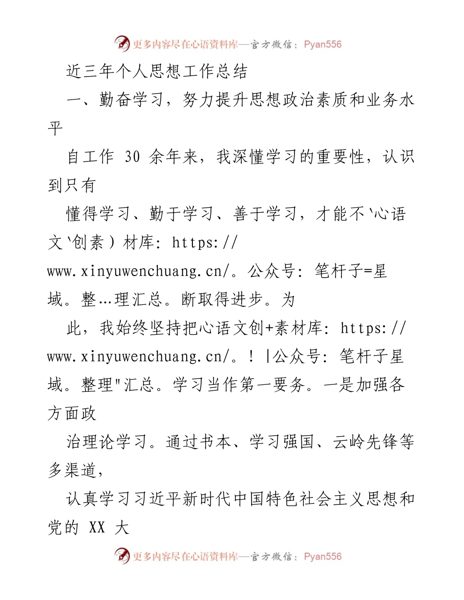 [工作总结] 年度总结 - 个人思想工作总结与业务提升报告.docx_第1页