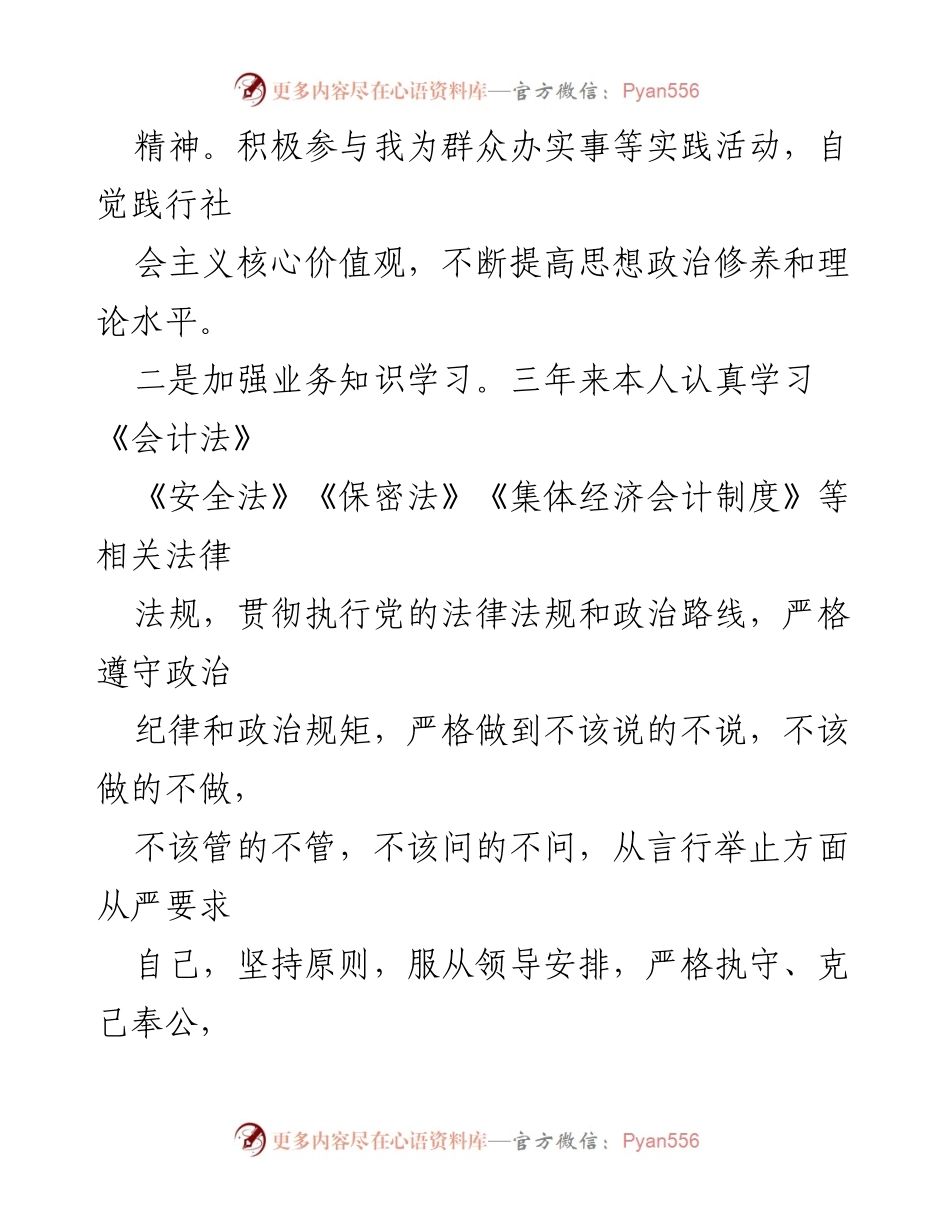 [工作总结] 年度总结 - 个人思想工作总结与业务提升报告.docx_第2页