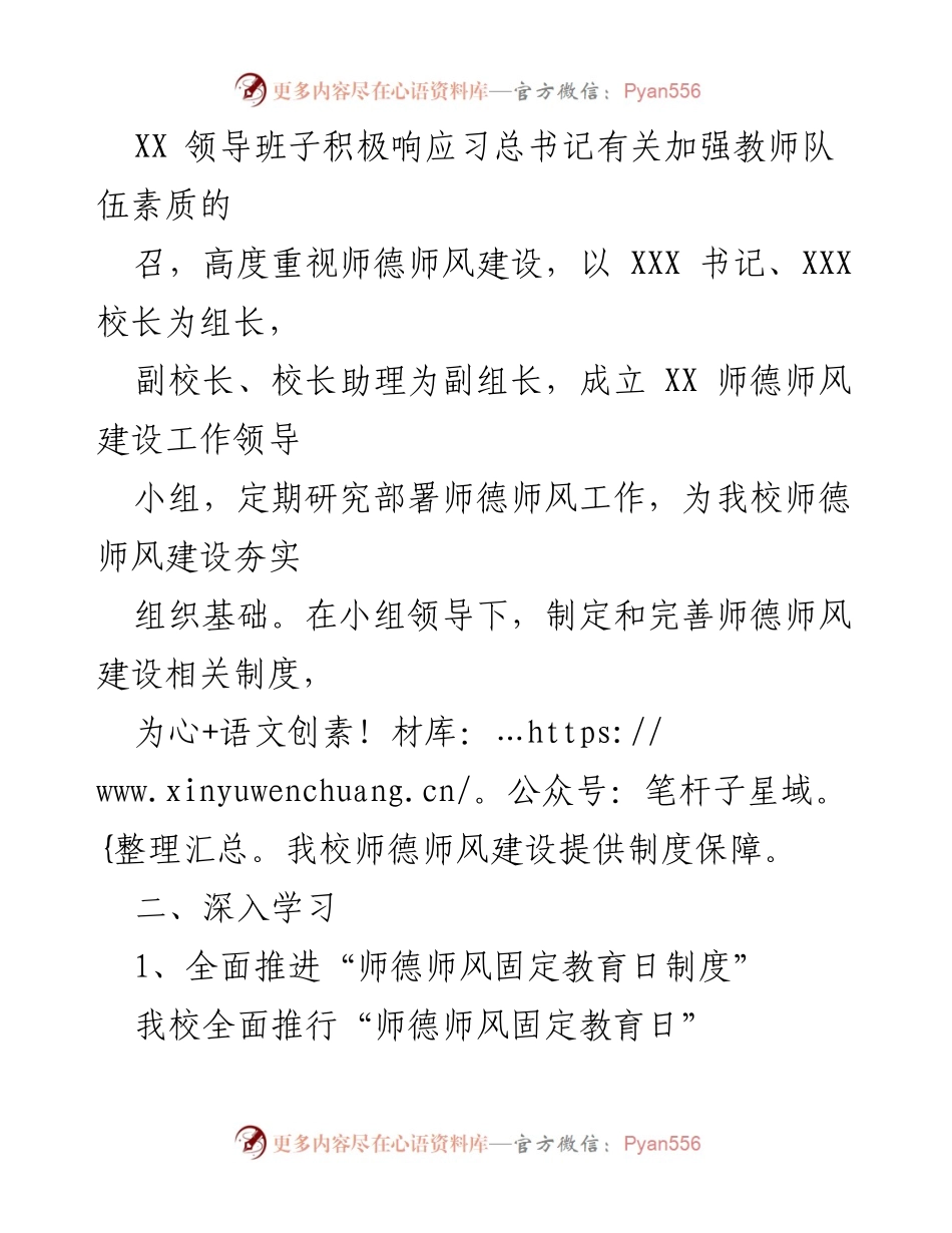 [工作总结] 教师队伍建设 - XX学校师德师风建设年度总结.docx_第2页