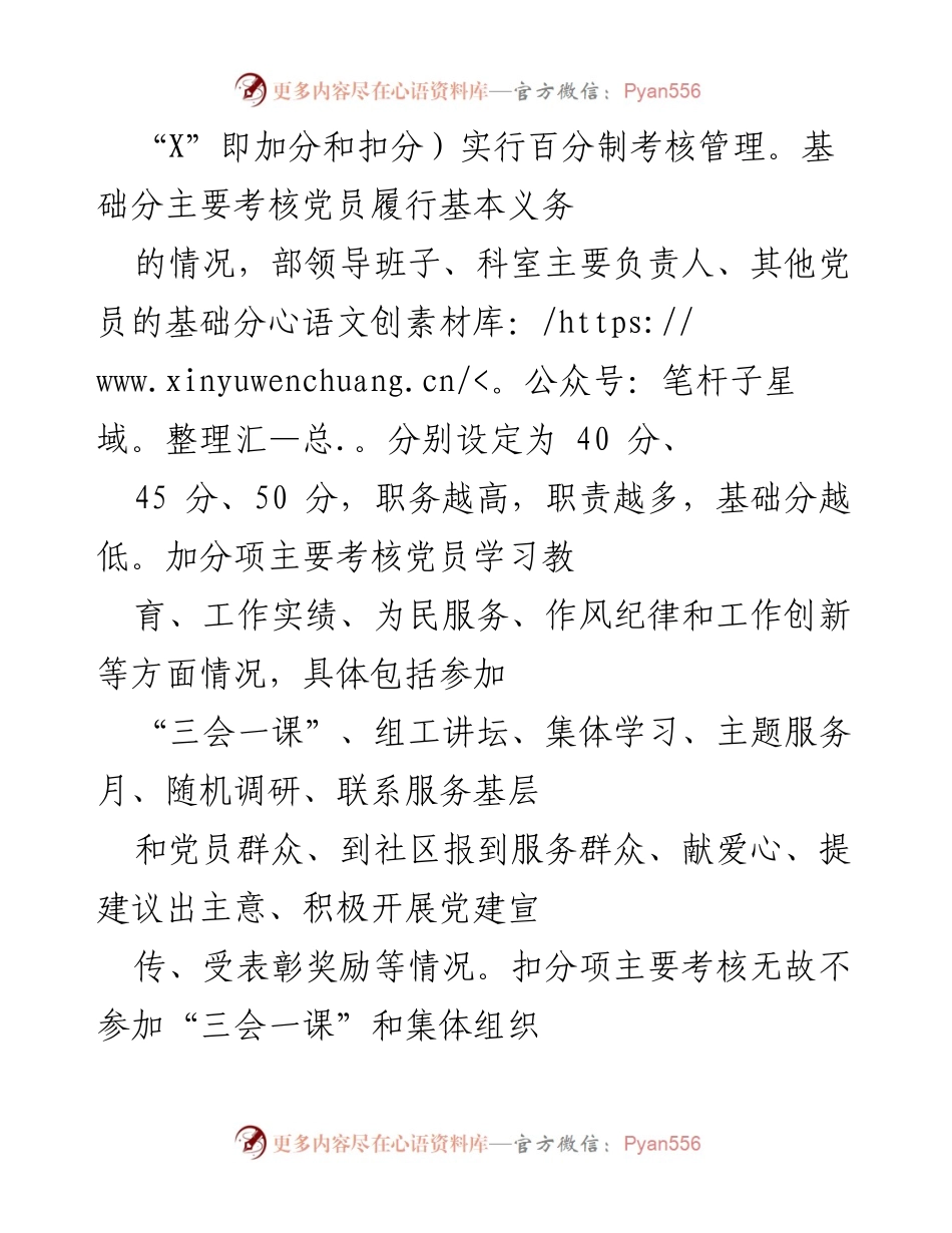 [工作总结] 机关党建 - 机关党总支党员积分制管理经验总结.docx_第2页