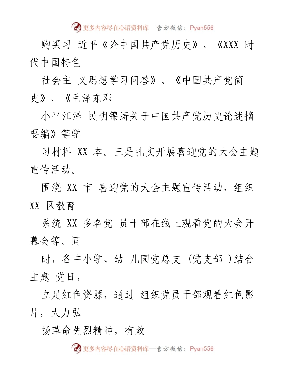 [工作总结] 教育局意识形态工作 - 2022年意识形态工作落实情况汇报.docx_第2页