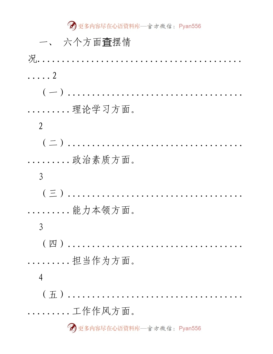 [工作总结] 政治学习会议 - 2023年党的建设自查与整改总结.docx_第1页