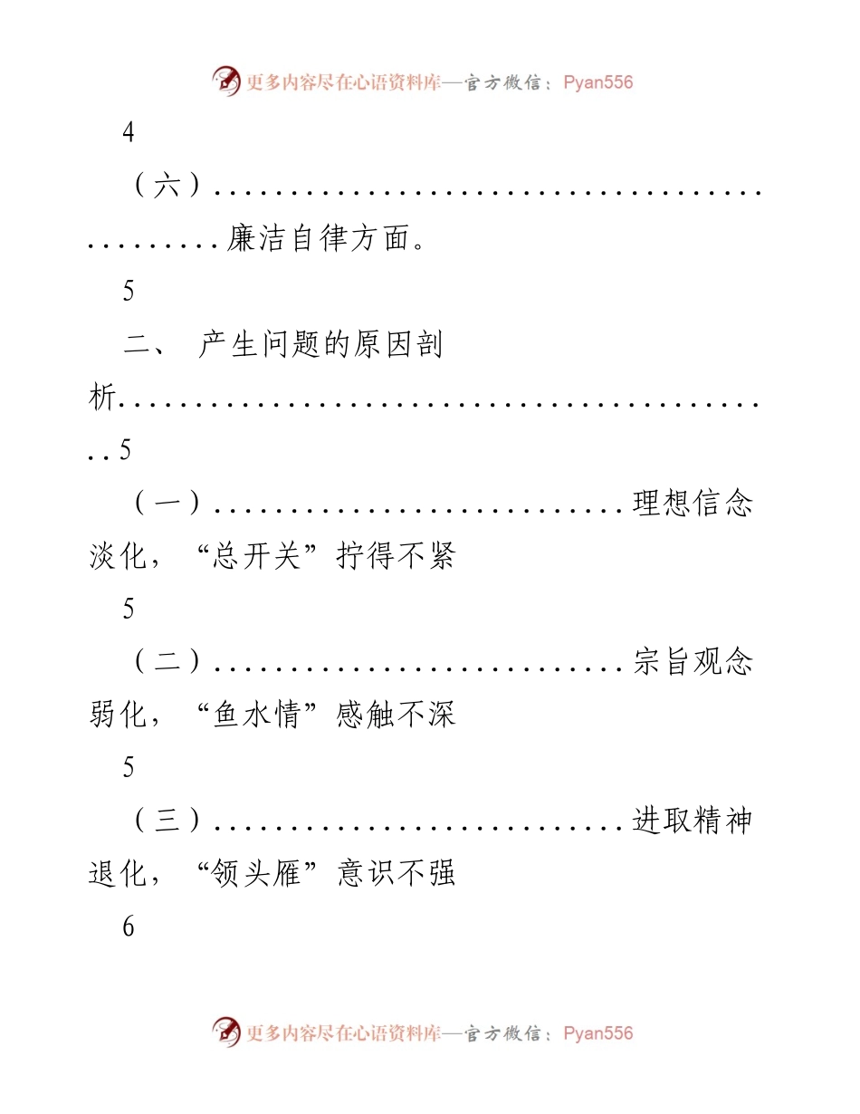 [工作总结] 政治学习会议 - 2023年党的建设自查与整改总结.docx_第2页