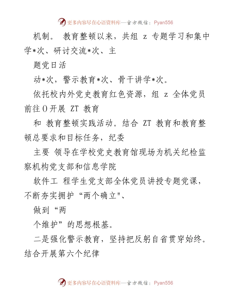 [工作总结] 教育活动 - 财经大学纪委教育整顿活动经验总结.docx_第2页