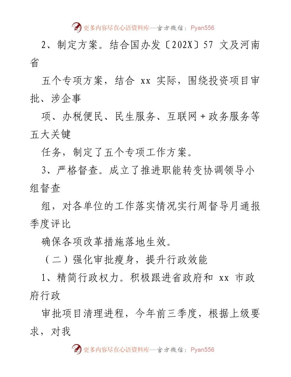 [工作总结] 政府职能转变会议 - 深化“放管服”改革工作情况汇报.docx_第2页