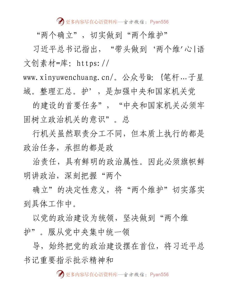[工作总结] 机关党的建设 - 加强机关党的建设工作总结_1.docx_第2页