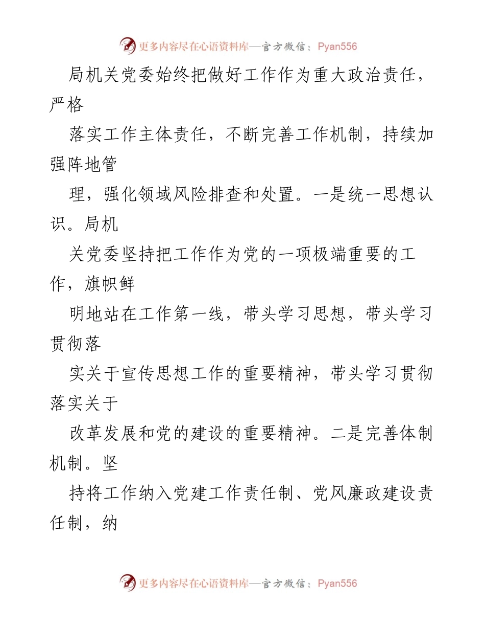 [工作总结] 机关党委 - 2024年第三季度意识形态工作情况总结报告.docx_第2页