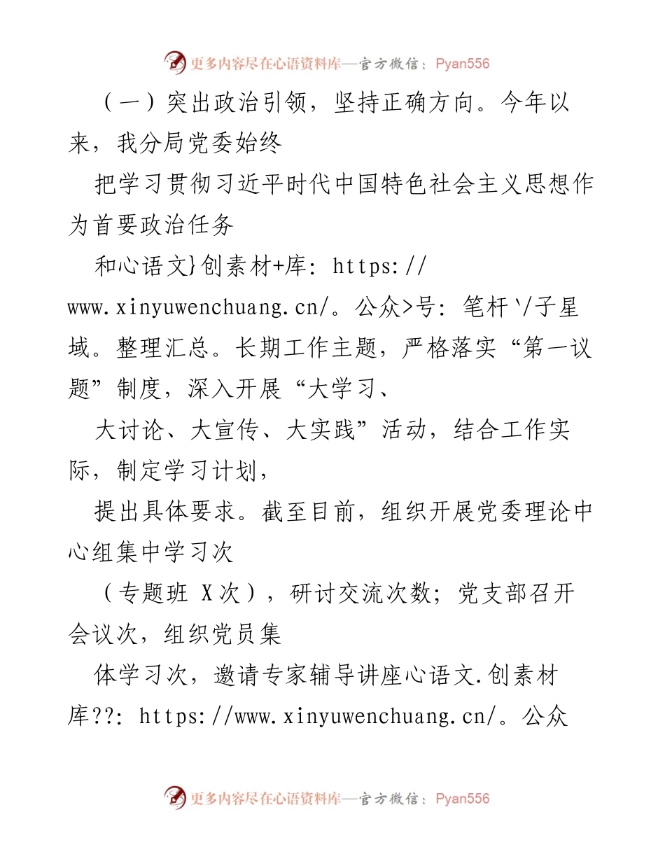 [工作总结] 意识形态工作分析 - 2024年第二季度意识形态工作总结报告.docx_第2页