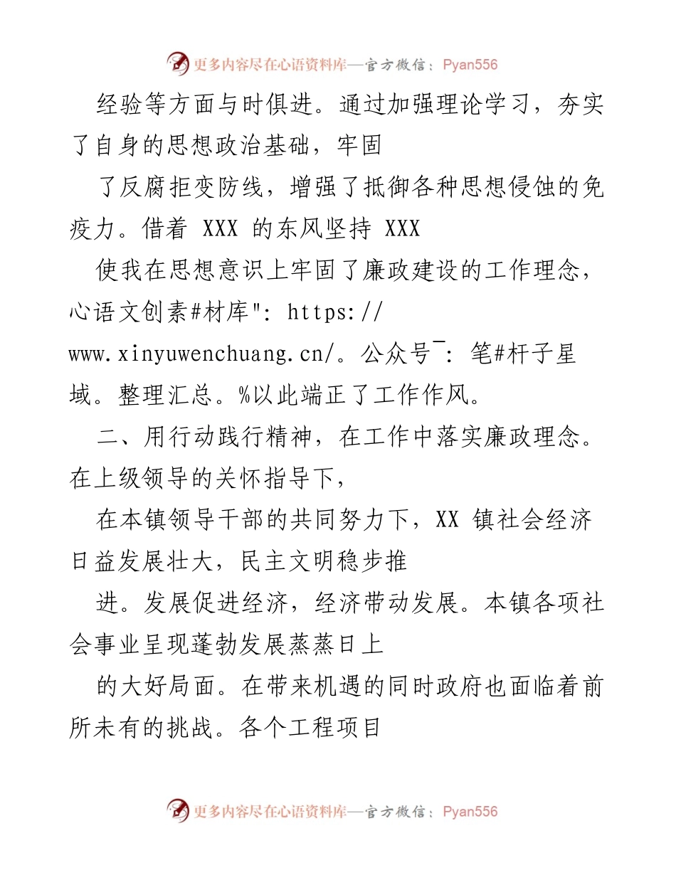 [工作总结] 年度述职 - 一年来的廉政建设与个人履职总结.docx_第2页