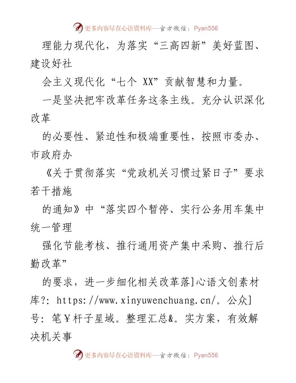 [工作总结] 机关事务管理局 - 2024年工作要点与改革方向.docx_第2页