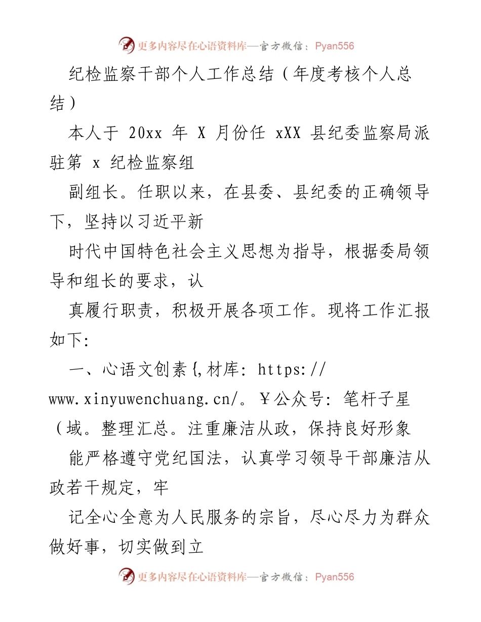 [工作总结] 年度考核 - 纪检监察干部年度工作总结_1.docx_第1页